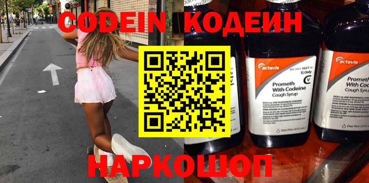 Codein Purple Drank Волоколамск