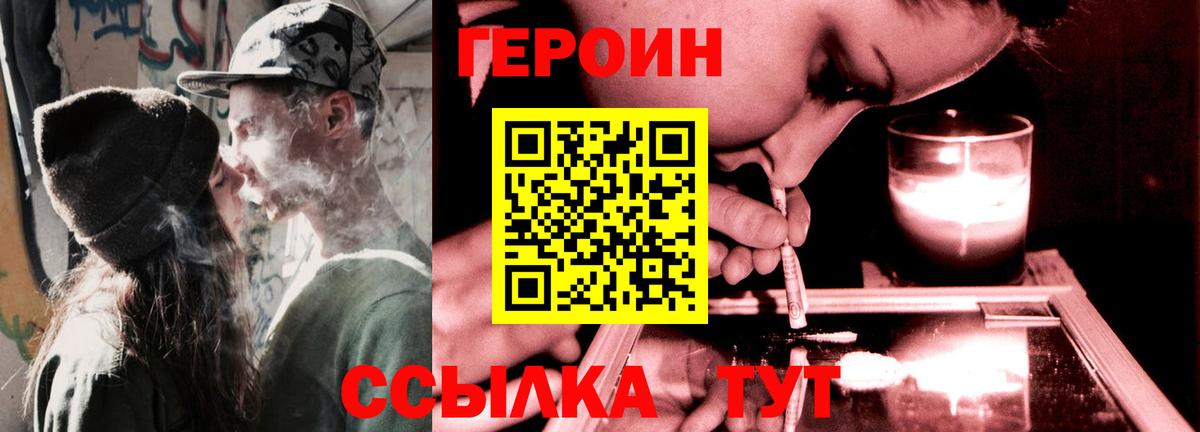 Героин афганец  Вход с VPN  Волоколамск 