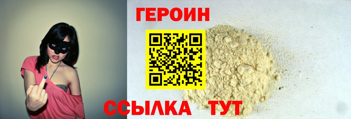 Героин гречка Волоколамск