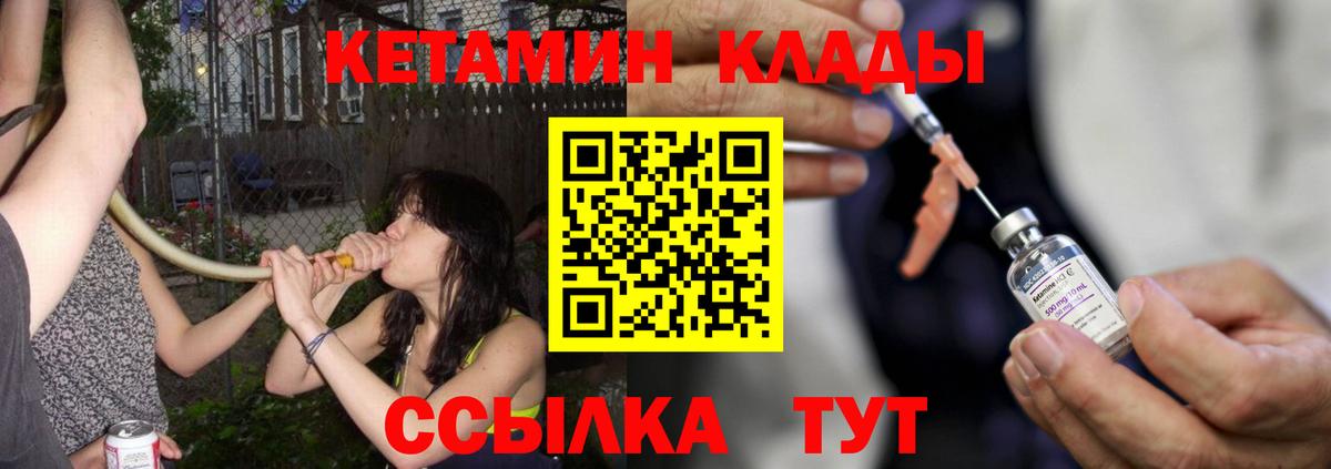 Волоколамск  КЕТАМИН VHQ  Вход с VPN 