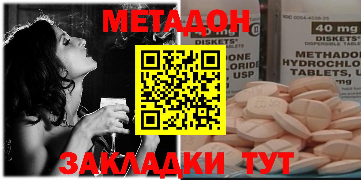 Волоколамск  Метадон белоснежный  Вход с VPN 