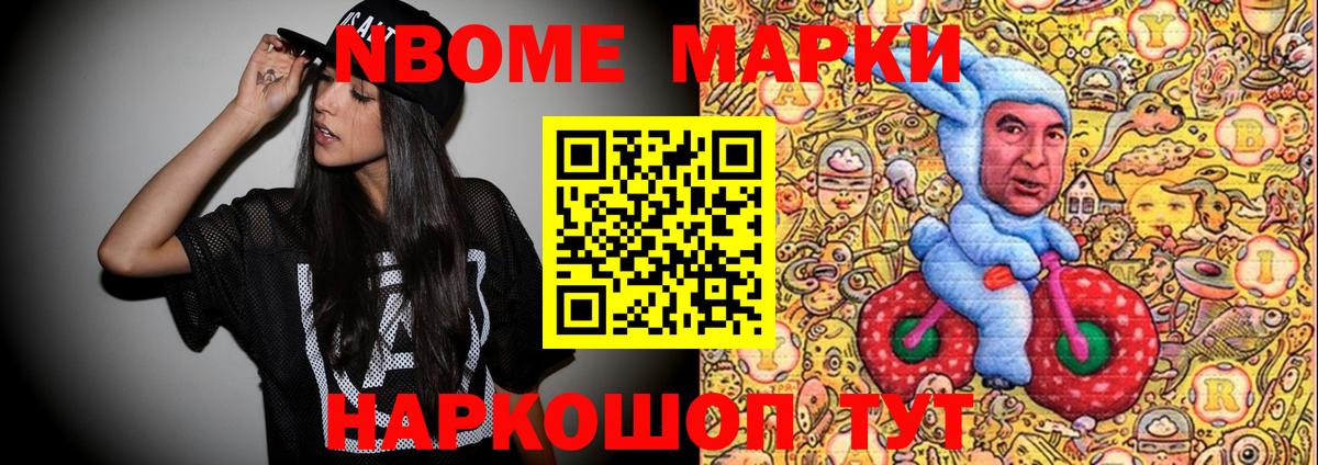 Марки N-bome 1,8мг  Марки 25I-NBOMe  Марки N-bome 1,8мг  Волоколамск  Вход с VPN 
